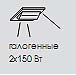 Halogenous lamp (2х150Вт)